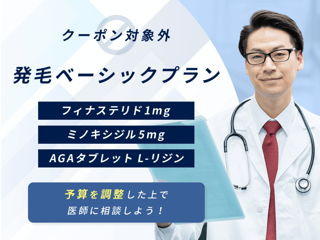 DMMのおうちAGA発毛ベーシックプランはフィナステリド・ミノキシジル・AGAタブレット L-リジン【クーポンコード対象外】