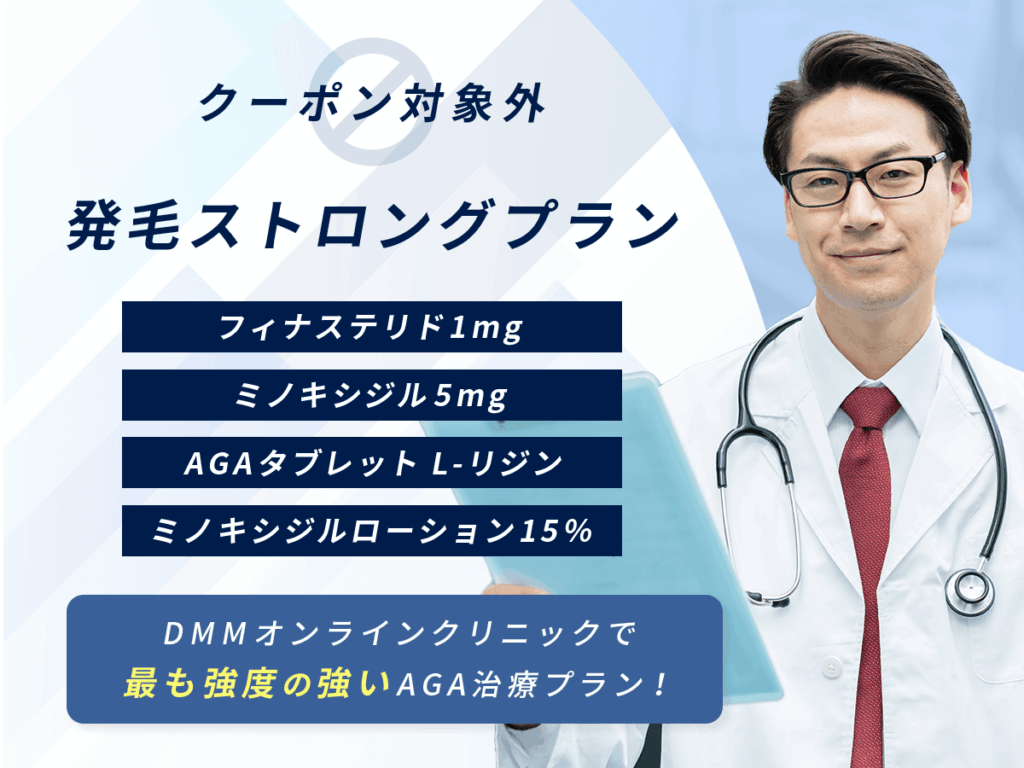 DMMのおうちAGA発毛ストロングプランはフィナステリド・ミノキシジル・AGAタブレット L-リジン・ミノキシジルローション【クーポンコード対象外】